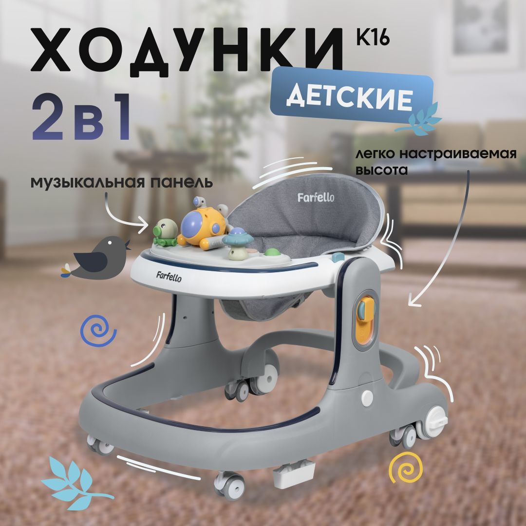 Ходунки каталка Farfello K16 с музыкальной панелью