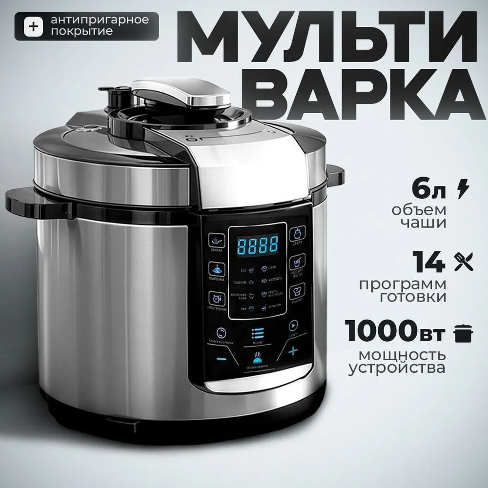 Мультиварка-скороварка Умная мультиварка