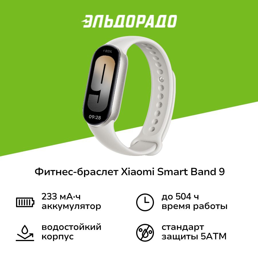 Фитнес-браслет Xiaomi Smart Band 9 Titan Gray (BHR8642GL)