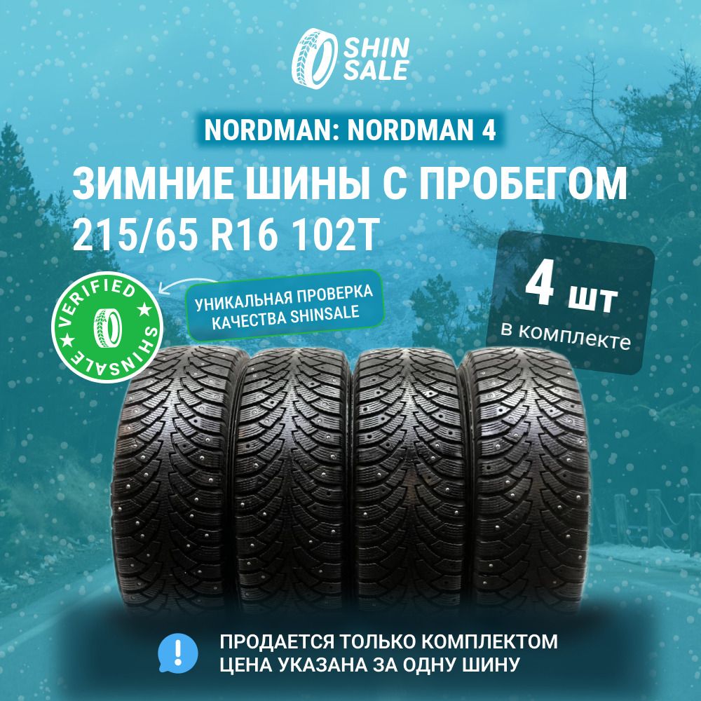 Nordman 4 шт. Nordman 4 T0136107 Шины  с пробегом зимние 215/65  R16 102T Шипованные