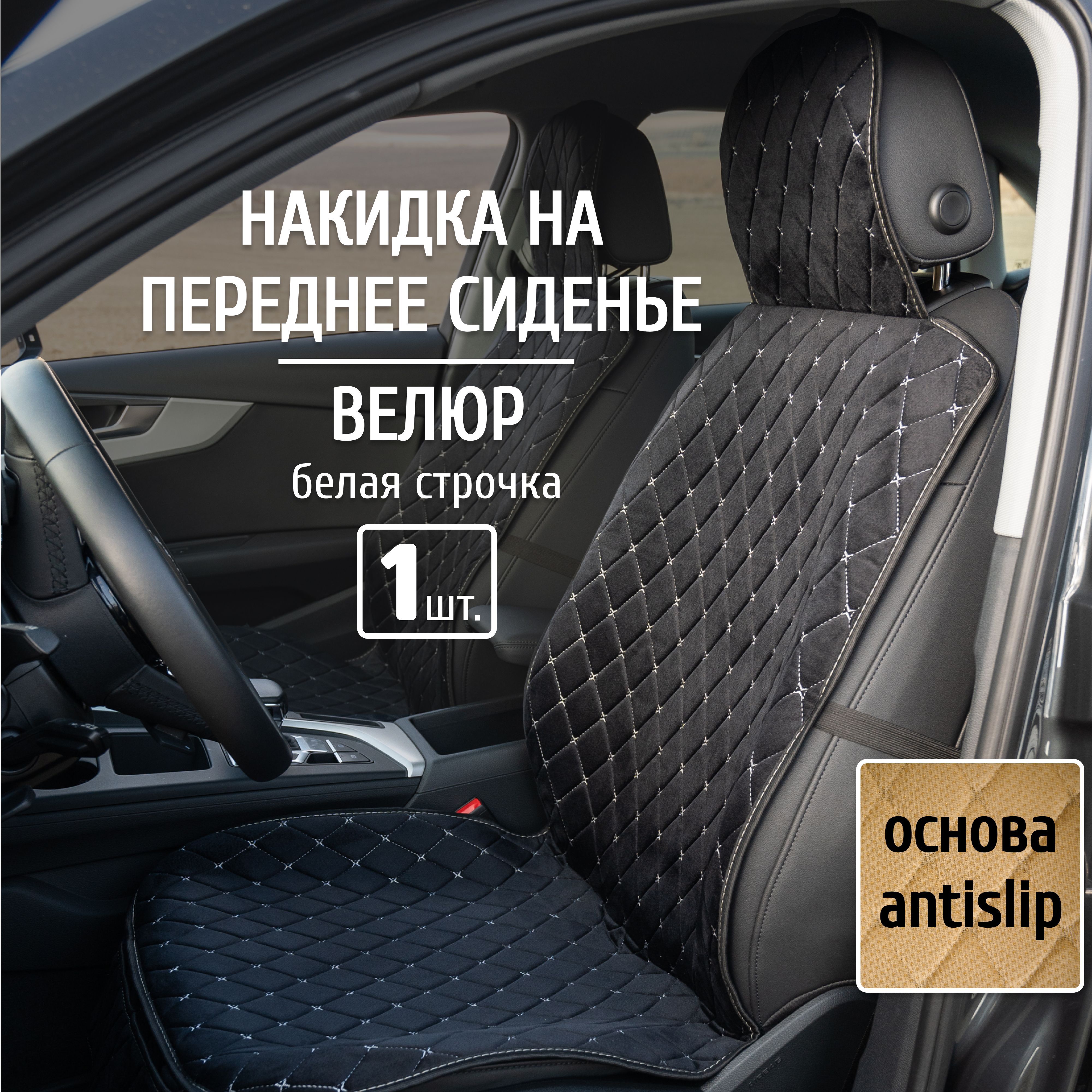 Накидка на сиденье...