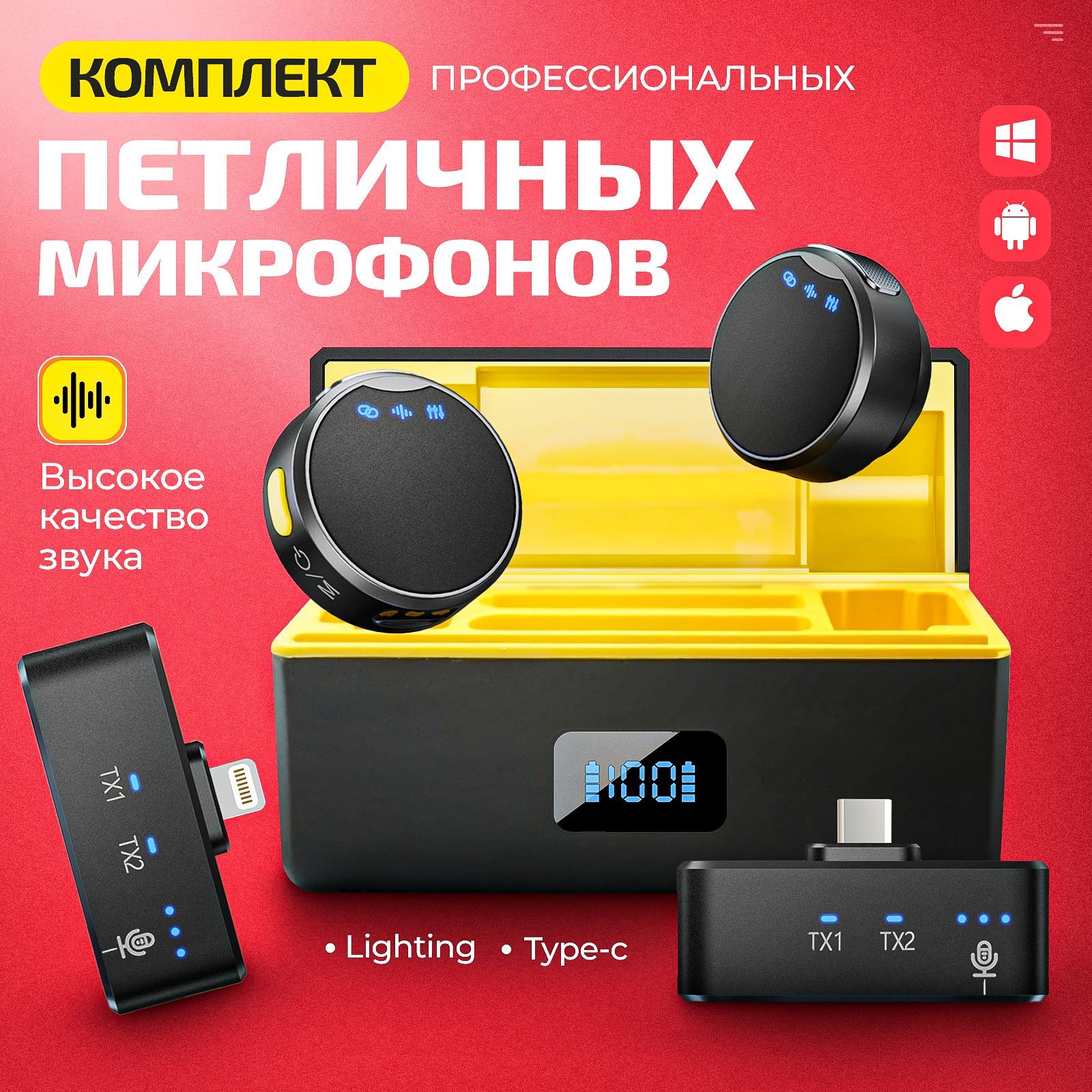 Микрофон петличный, петличка с шумоподавлением 2 шт, Lightning, Type-C ...