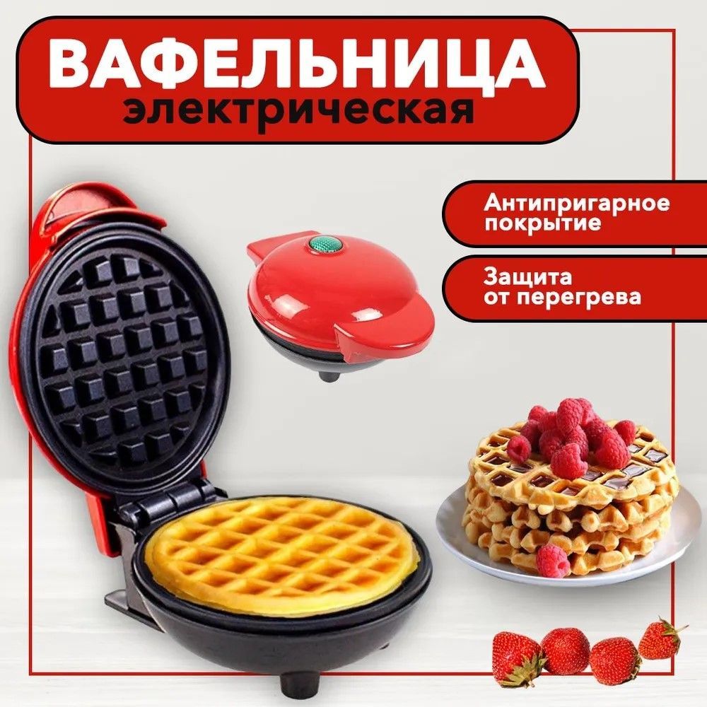 Вафельница электрическая для венских, бельгийских вафель и драников красная, 16х12 см мультипекарь с антипригарным покрытием купить на OZON по низкой цене (1761146119)