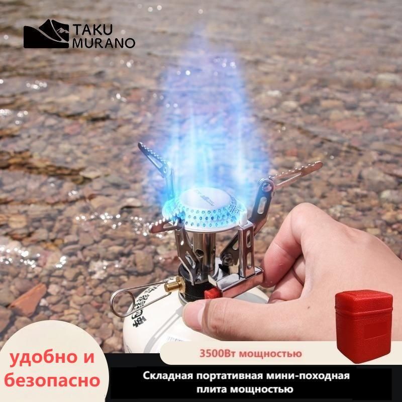 Туристическая газовая горелка TAKU MURANO ветрозащитная для кемпинга портативная походная газовая плита Складная портативная мини-походная плита