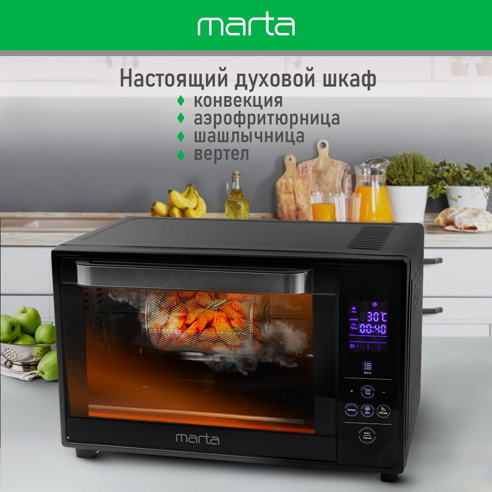 ДуховкаэлектрическаянастольнаяMARTAMT-EO4289Bсконвекцией,сподсветкой35л,аэрофритюрница,шашлычница,вертел,черныйжемчуг