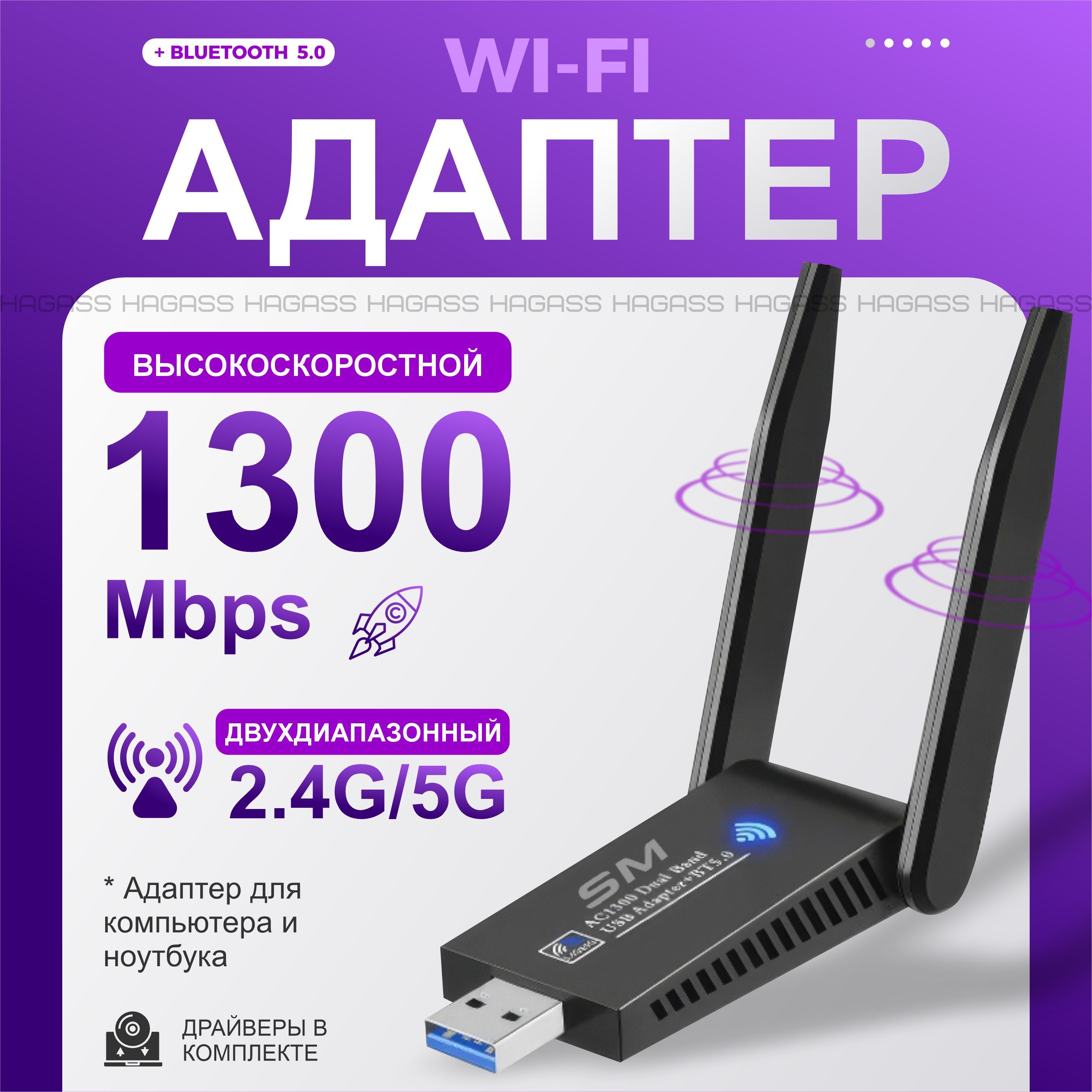 Wi-Fi-адаптер USB WI-FI Адаптер, 2.4G/5G