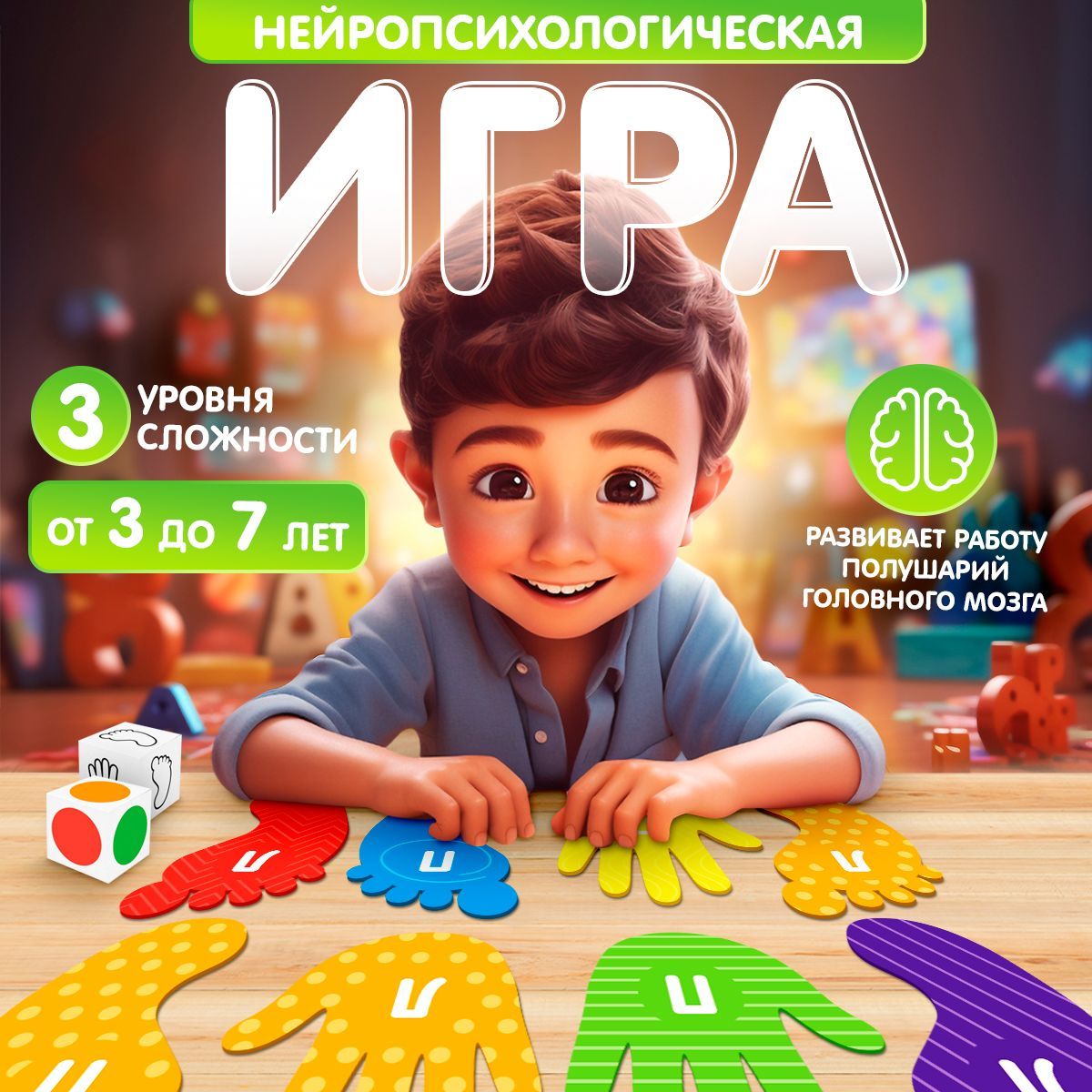 Развивающая игра для детей, нейропсихологическая от 3 лет