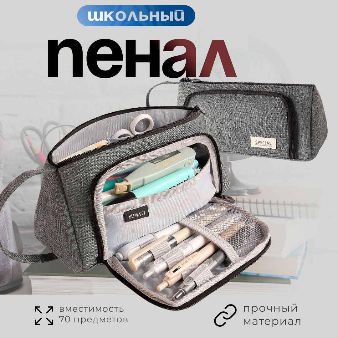 Пенал школьный подростковый, серый купить на OZON по низкой цене (1728476801)