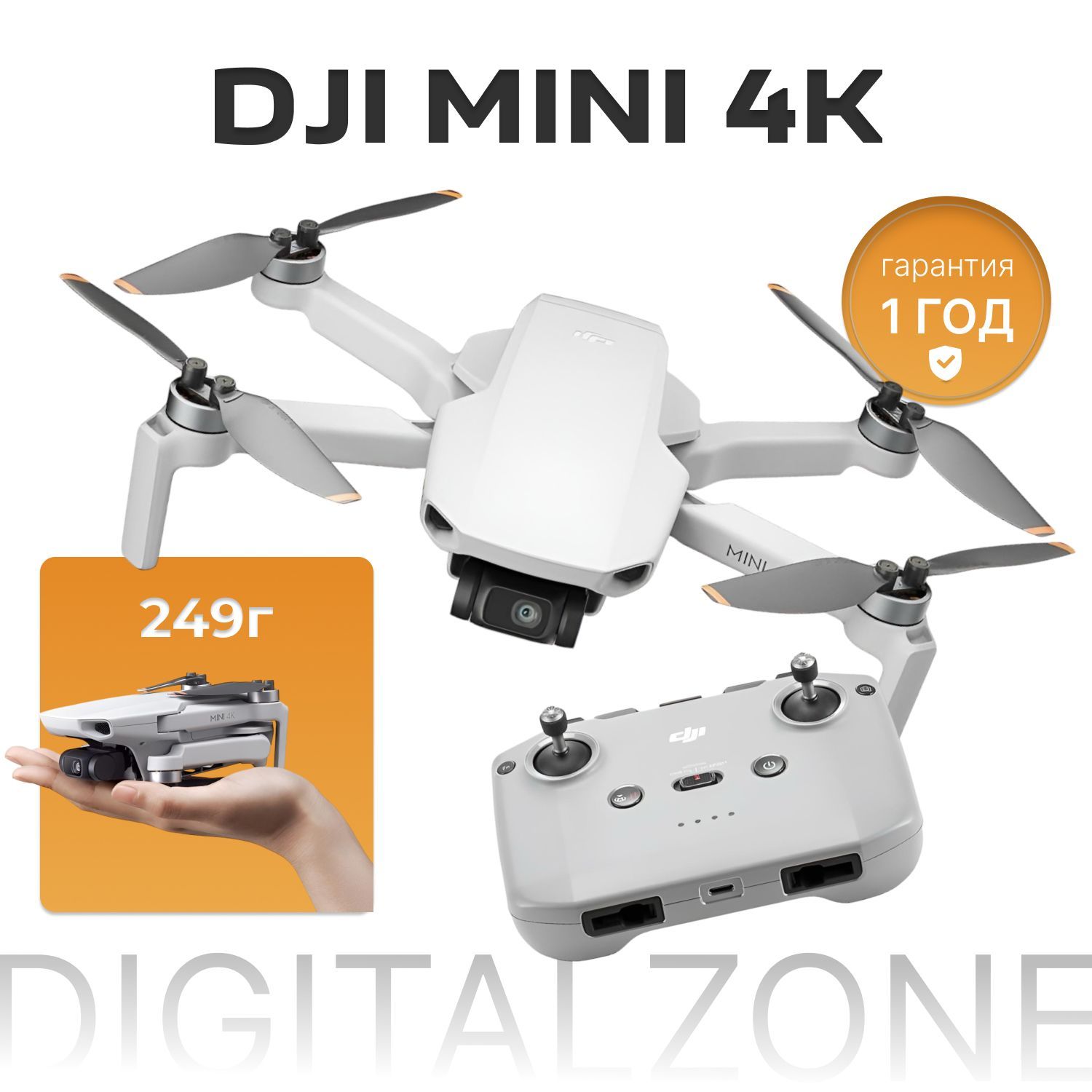 Квадрокоптер DJI Mini 4K (Пульт без экрана) (1 аккумулятор)