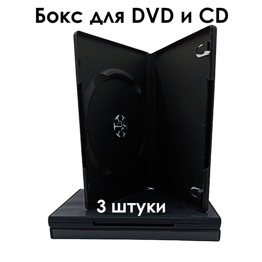 Бокс для DVD и CD дисков, 3 шт., вид 10