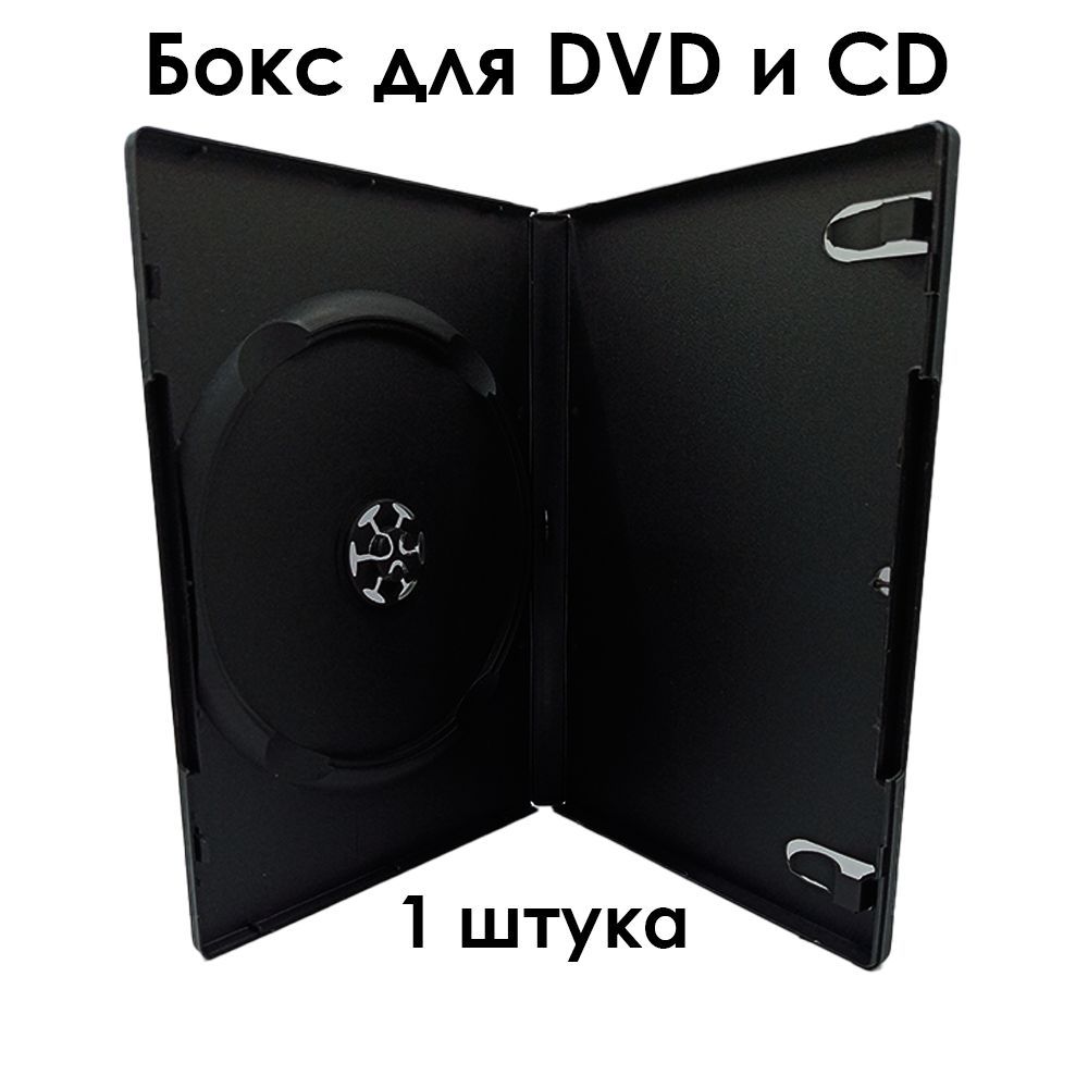 Бокс для DVD и CD дисков, 1 шт., вид 10