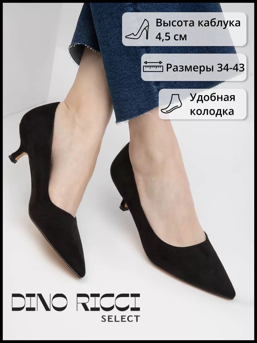 Туфли Dino Ricci Select купить на OZON по низкой цене (1417398601)