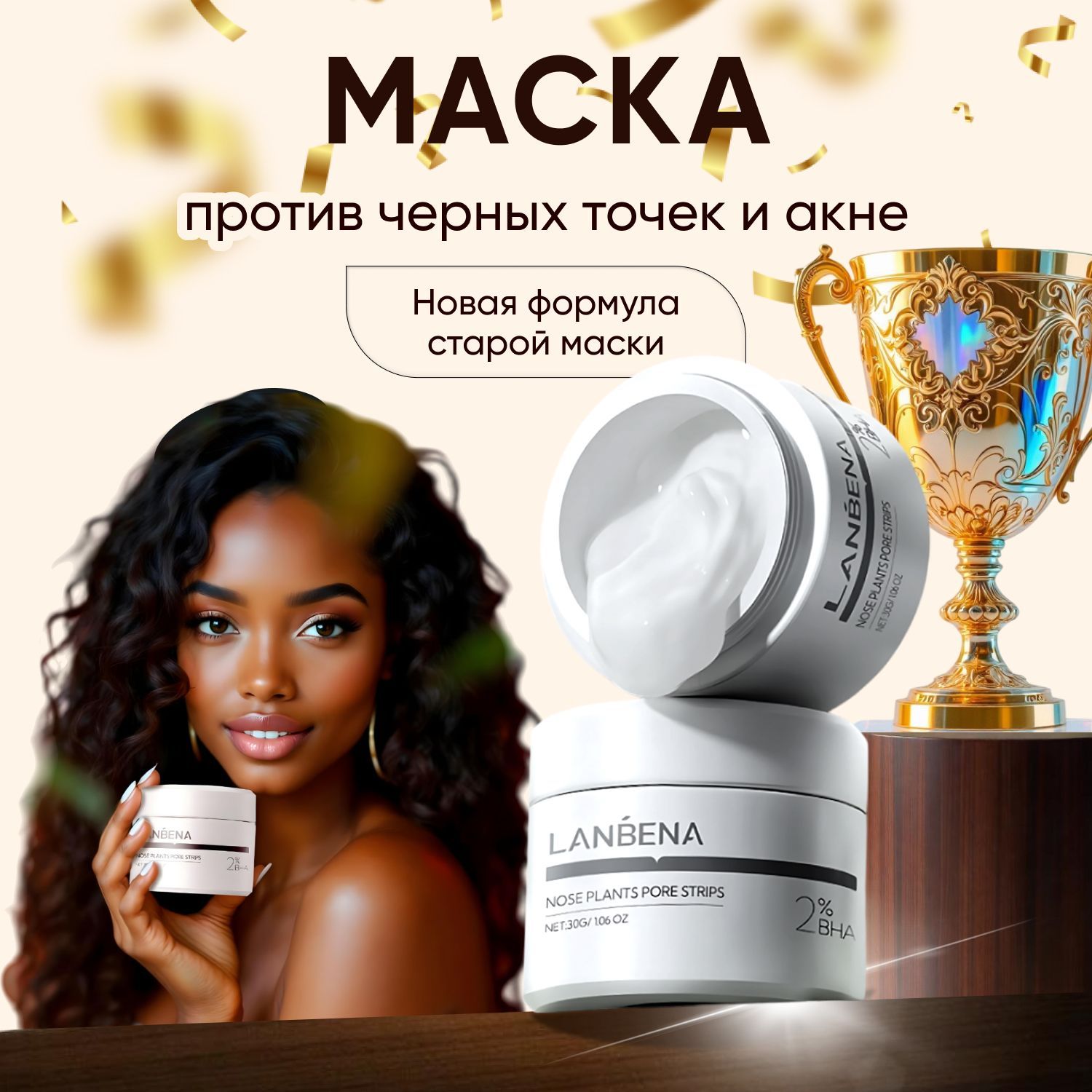 Маска от черных точек Lanbena / blackhead remover mask, сужение и очищение пор + полоски от черных точек