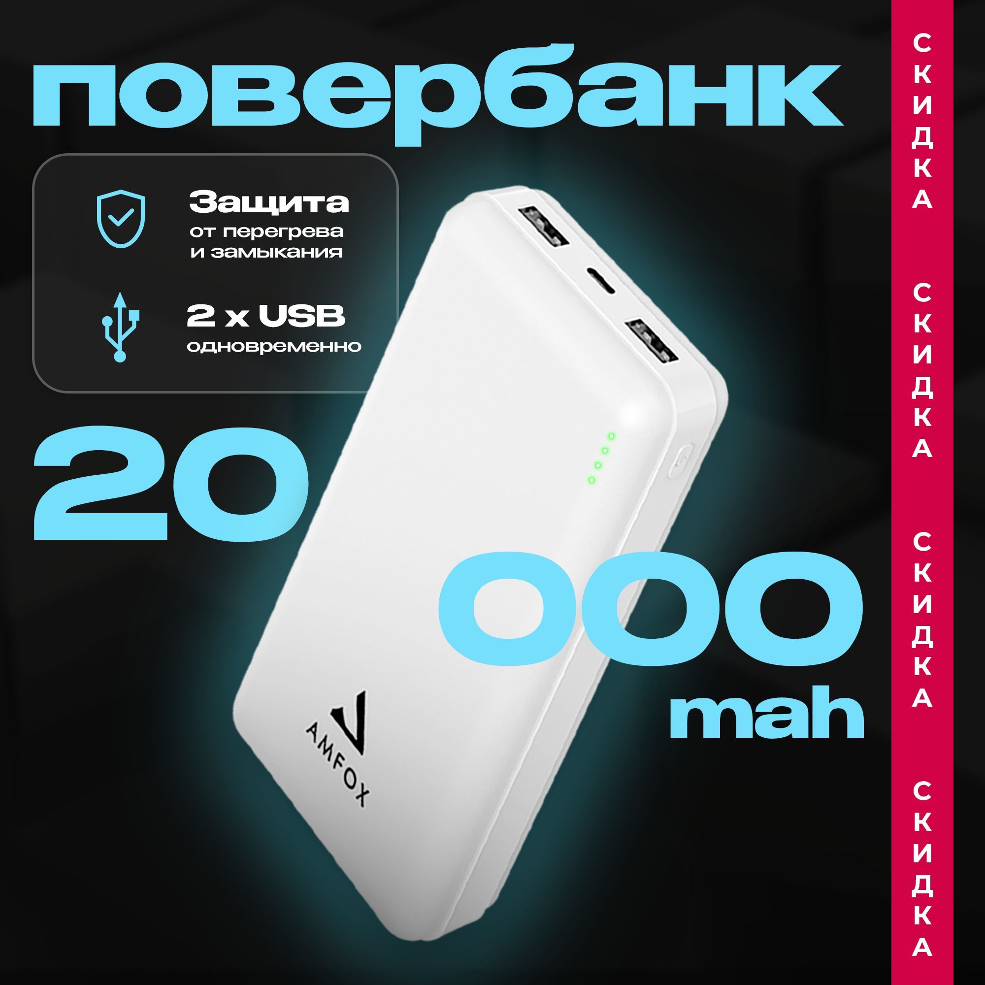 Повербанк20000mAhAMFOX.Powerbank20000длятелефонаIphone,павербанкдлятелефона,пауэрбанкдляxiaomi,samsung,huawei,honor,поурбанкбелый