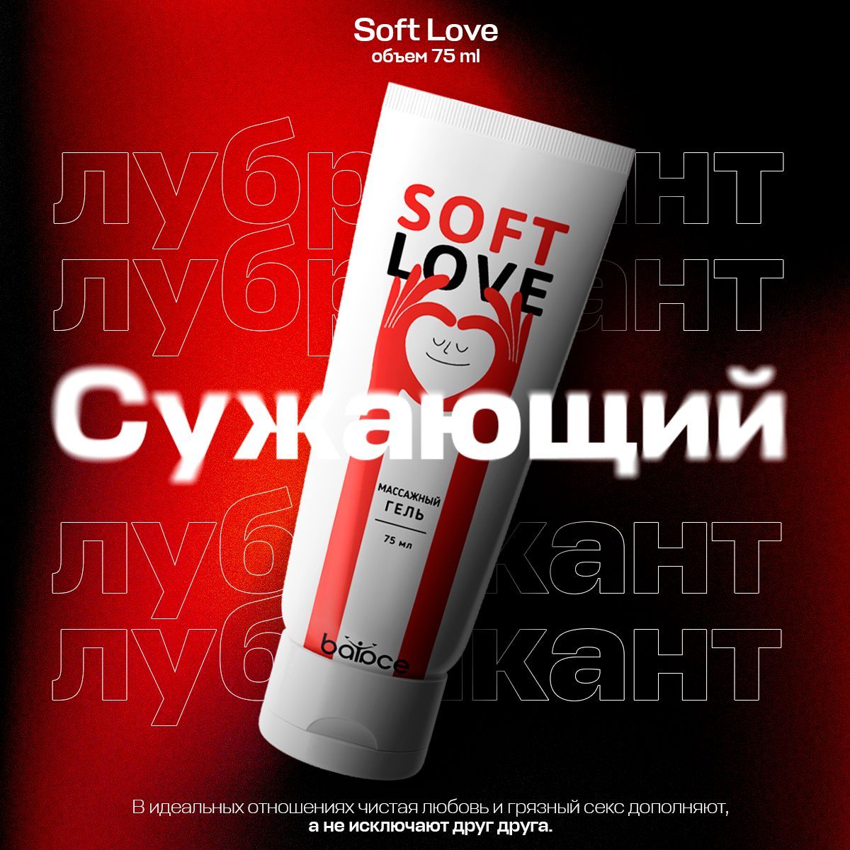 SOFT LOVE / Гель смазка интимная, товары для взрослых 18+ для женщин, для сужения влагалища, возбуждающая смазка, сокращения влагалища / 75 мл