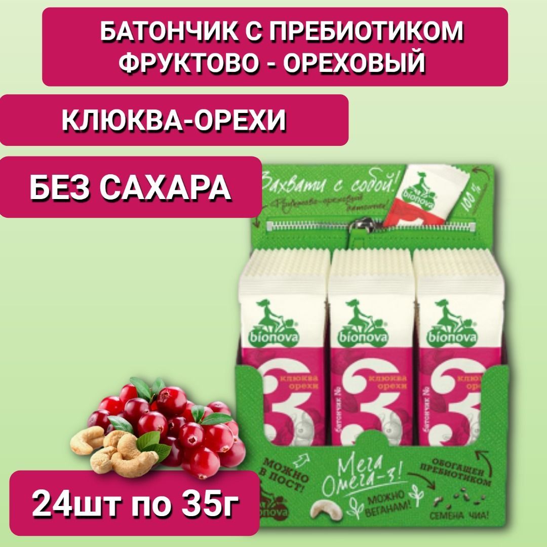 Батончик фруктово-ореховый без сахара Бионова с клюквой 24шт по 35г