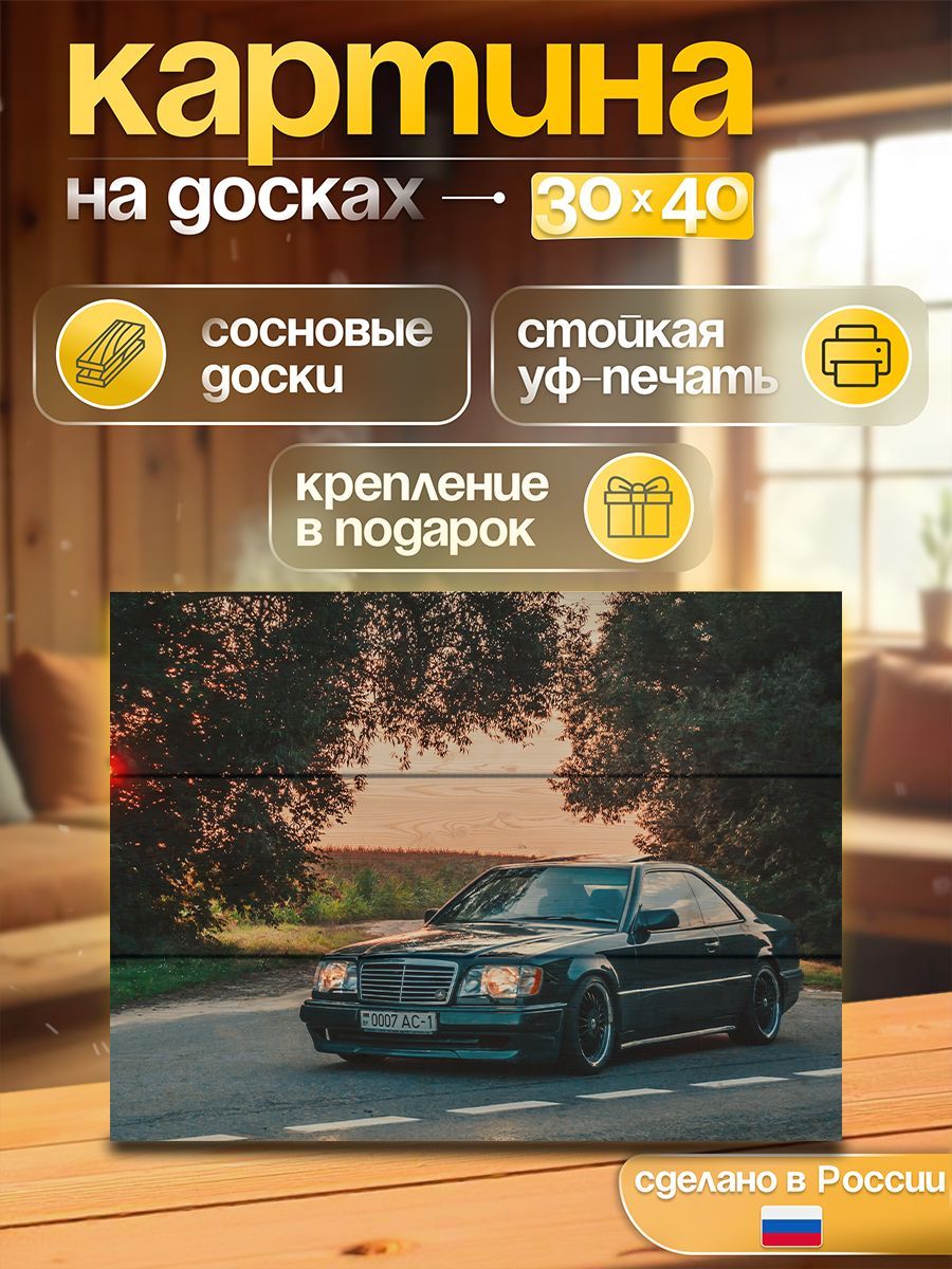 Картина на досках Mercedes E124 Mercedes