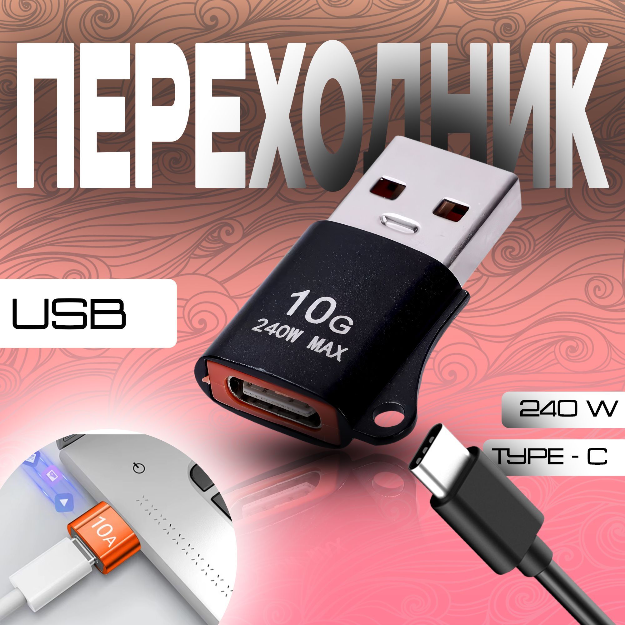 Переходниксtypeнаusb