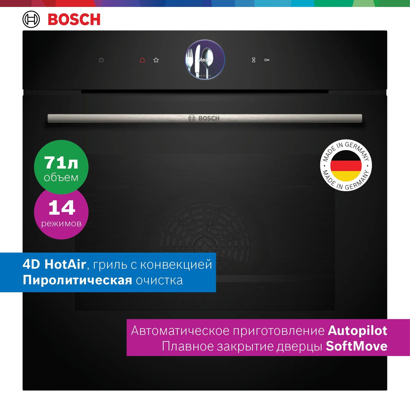 BoschДуховойшкафHBG7764B1,ширина60см,объем71л,14режимовнагрева,гриль,конвекция,термощуп,очисткапиролитическая