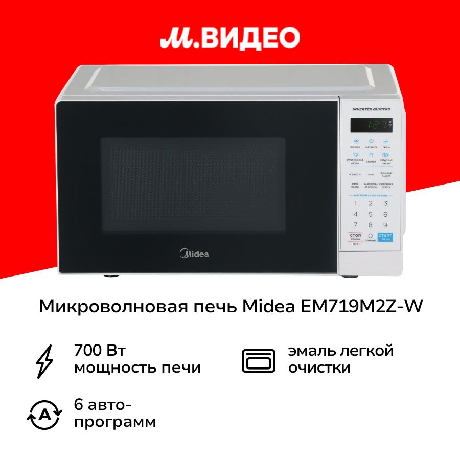 Микроволновая печь соло Midea EM719M2Z-W