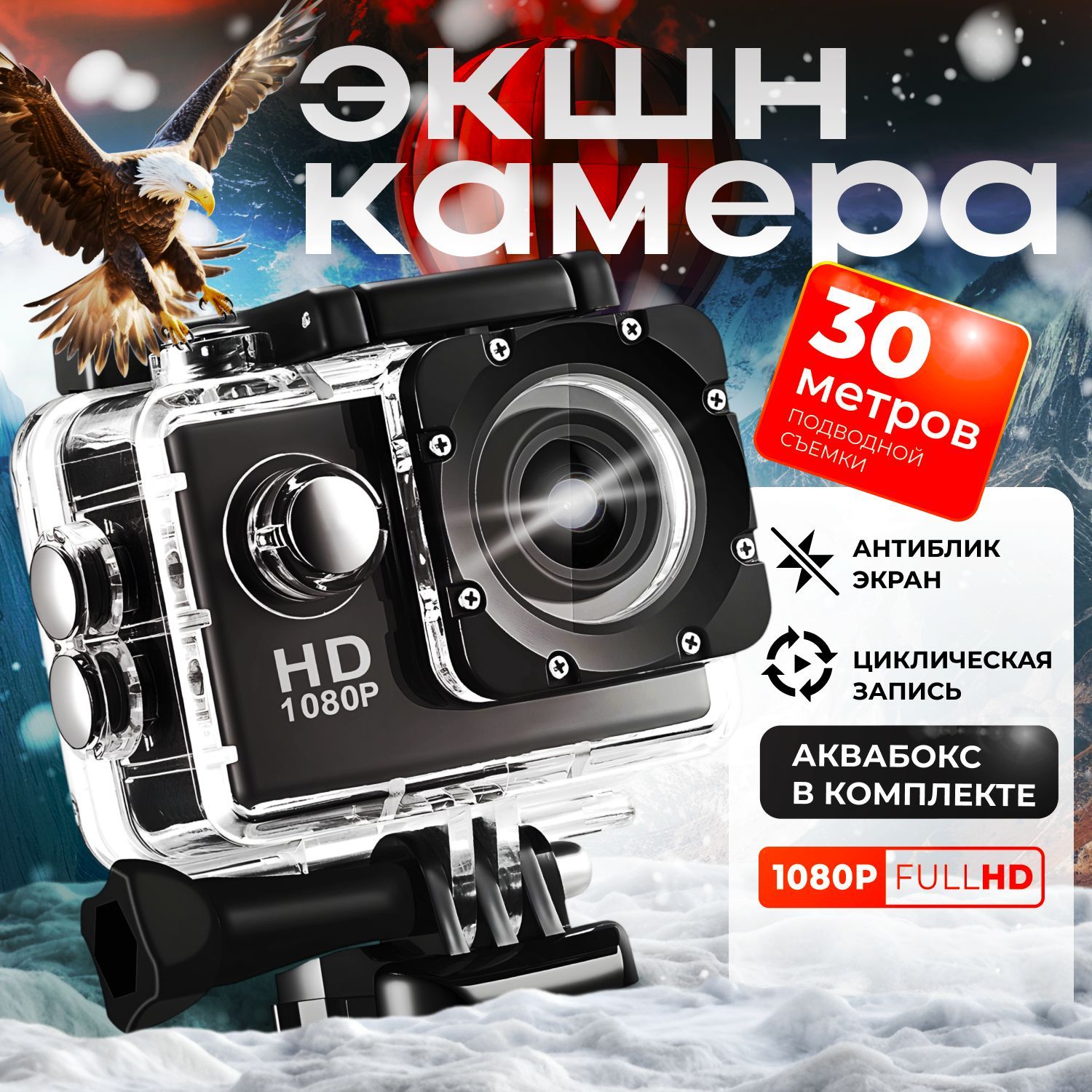 Экшн Камера Sports Cam Full HD 1080p