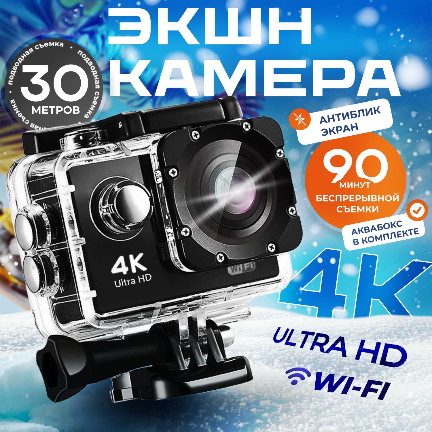 Экшн камера 4K/ Водонепроницаемая экшен камера 4K с креплениями и защитным кейсом для дайвинга