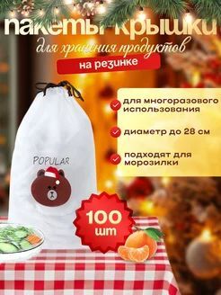 POPULAR BROUN Пакет для хранения продуктов, 25 см