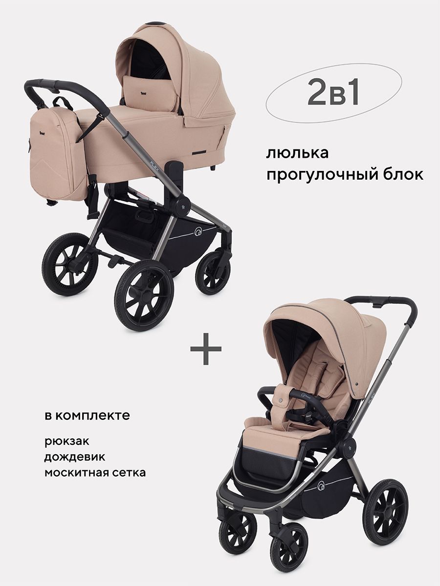 Коляска детская универсальная Rant Flex Pro 2 в 1 2023 RA074, Beige