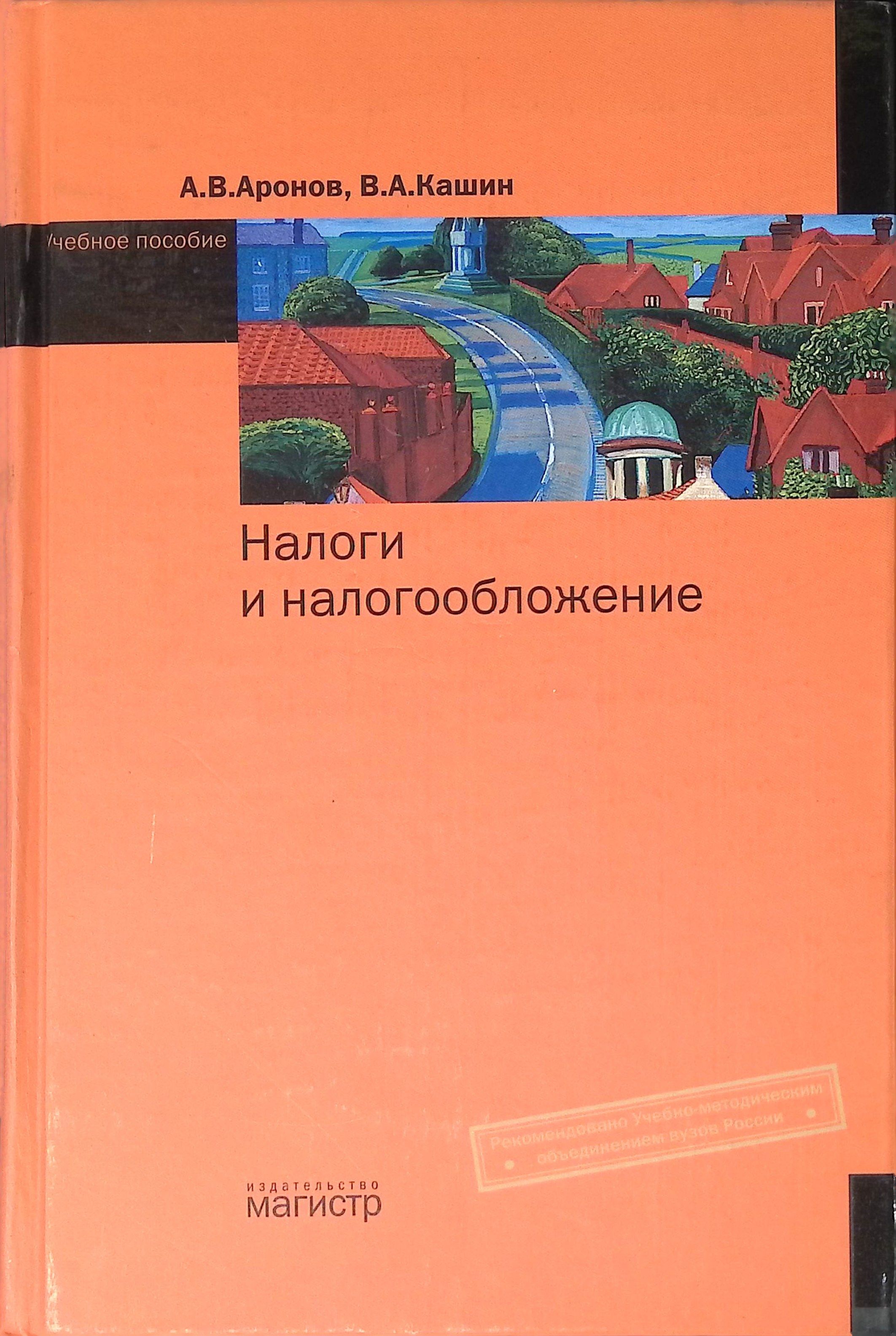 Налоги и налогообложение