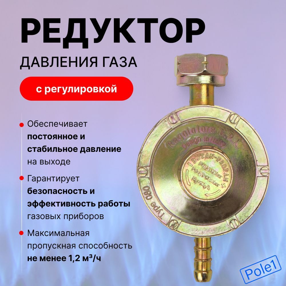 Редуктор давления для газа с регулировкой