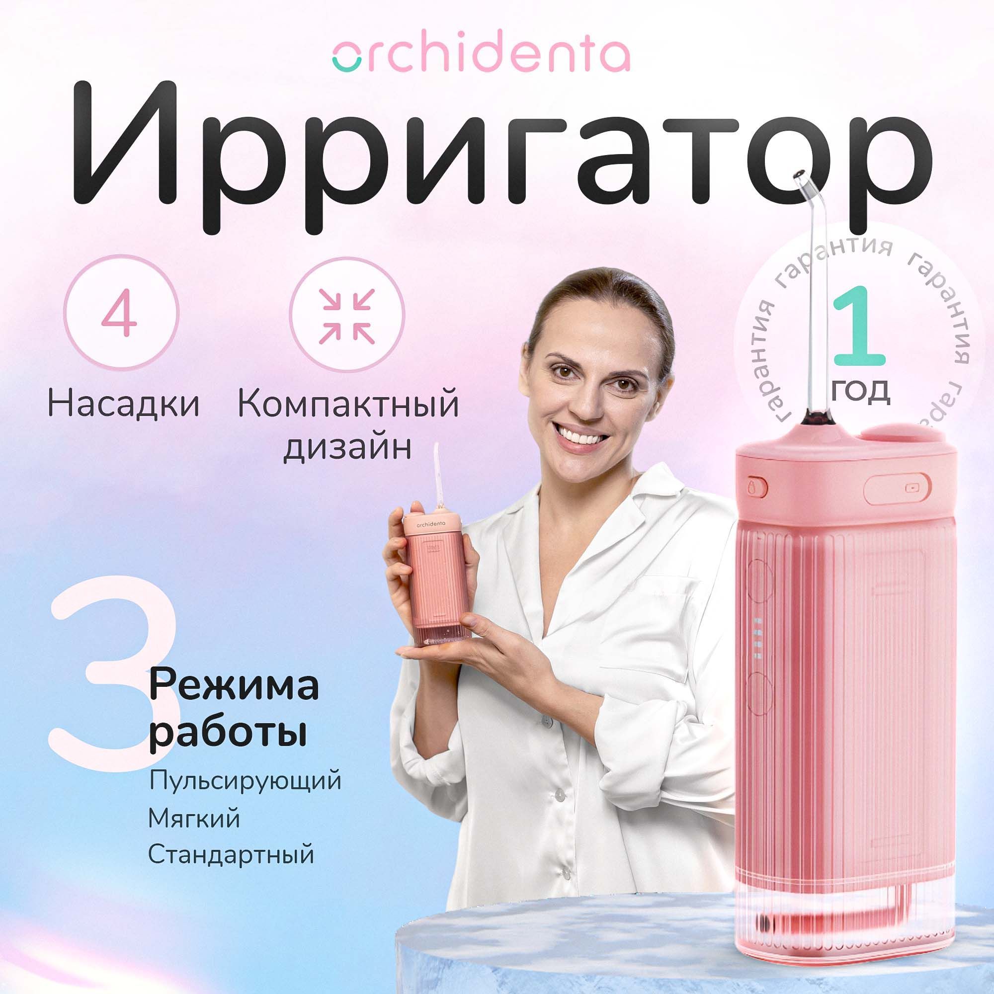 Ирригатор для полости рта Orchidenta WF-101, портативный, розовый