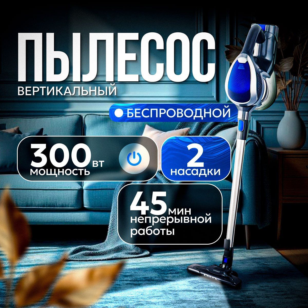 Пылесос вертикальный беспроводной для дома с контейнером 1.2л, 21000 Па KrylovStore мощный, черный