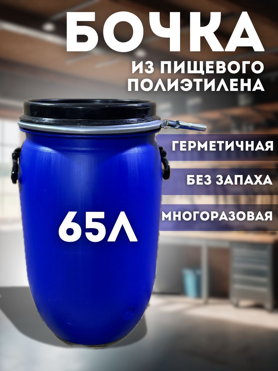 Бочка пластиковая...