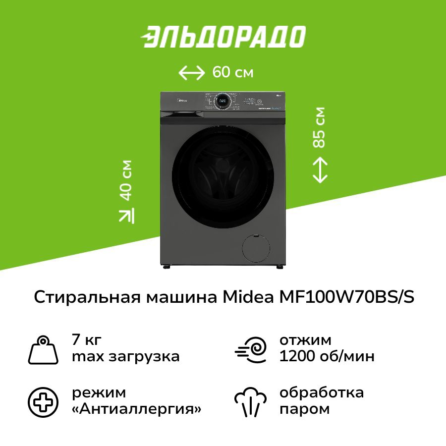 СтиральнаямашинаузкаяMideaMF100W70BS/S