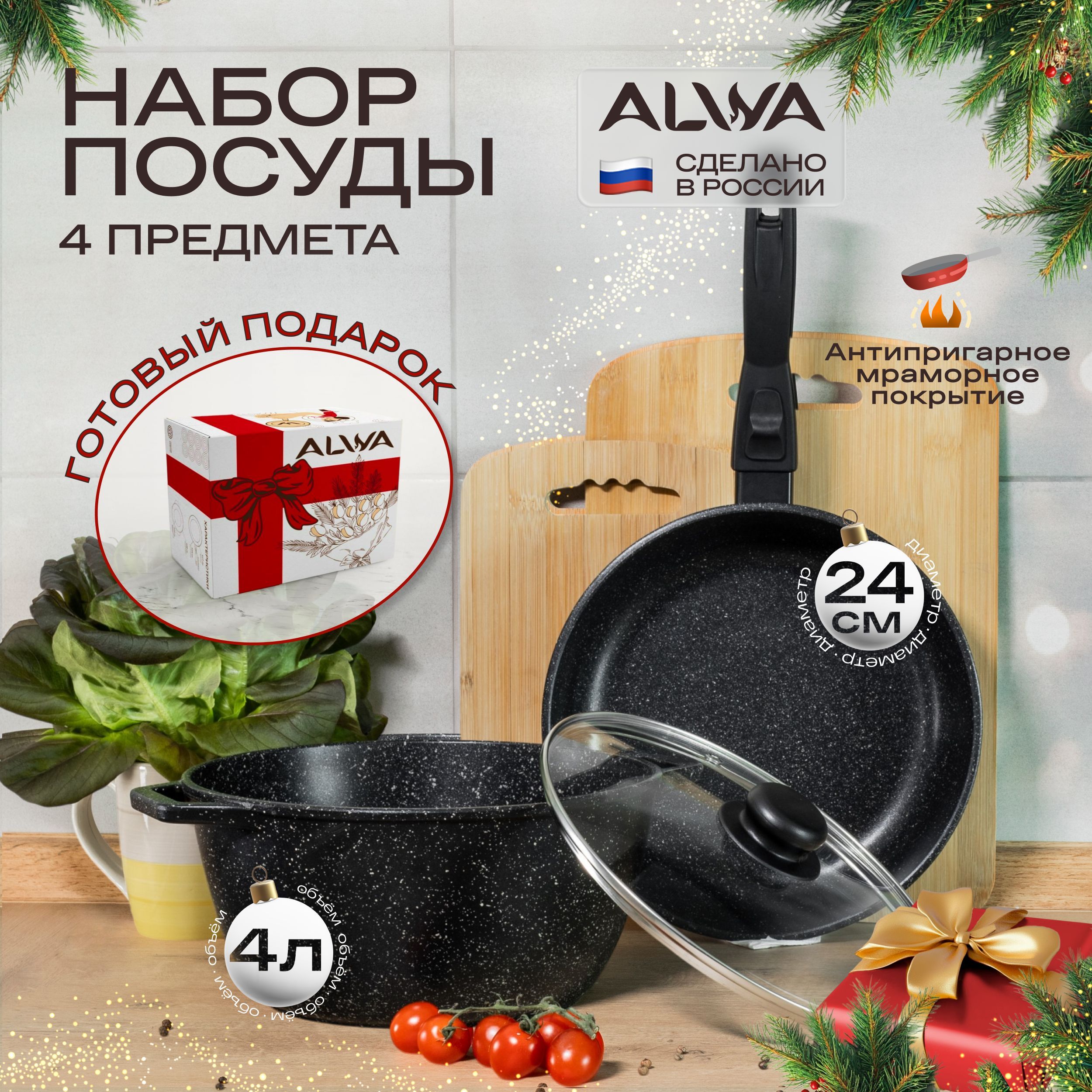 Кухонный набор посуды для приготовления ALWA Кастрюля 4 литра с крышкой и сковорода 24 см со съемной ручкой