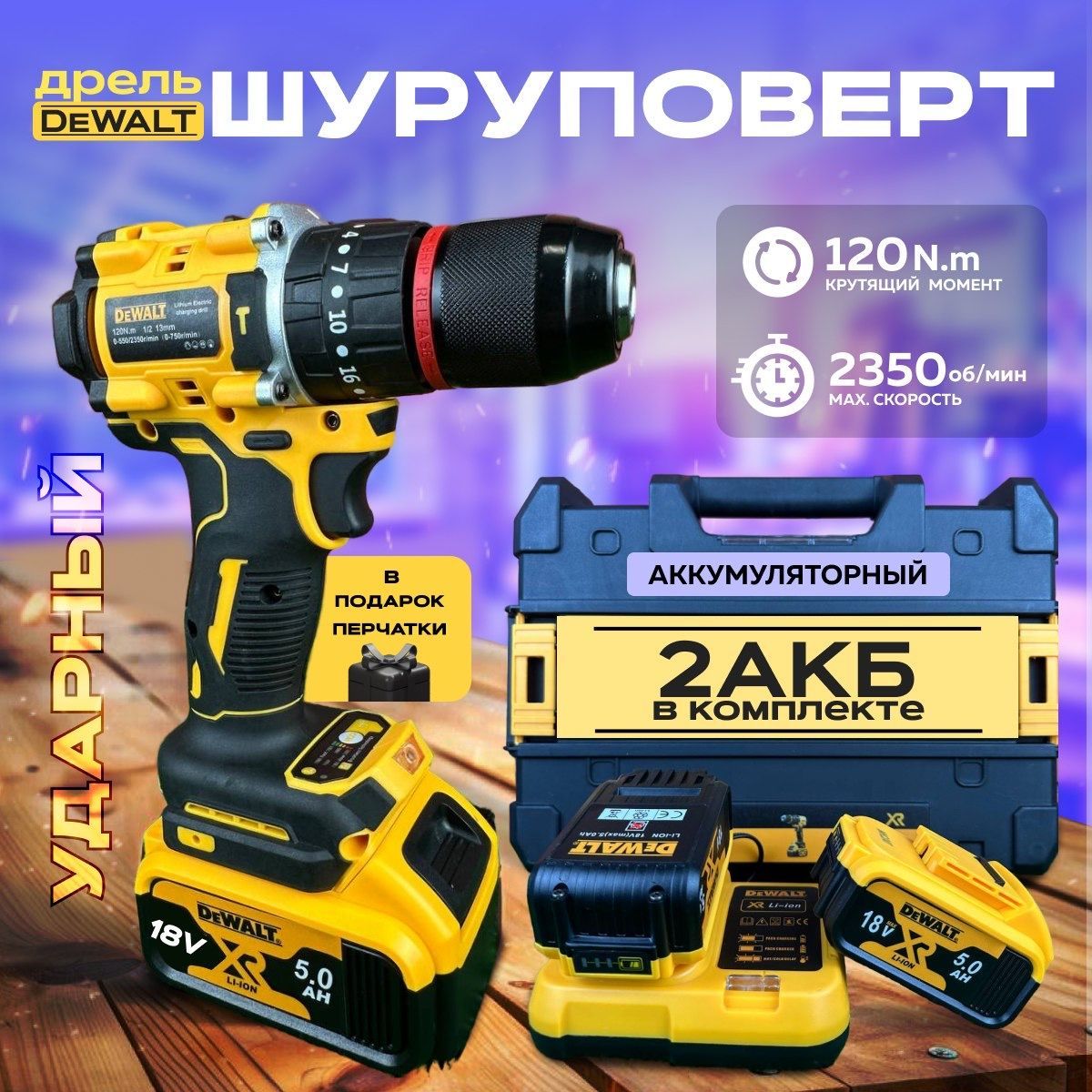 ШуруповертаккумуляторныйбесщеточныйDewalt18В,2АКБ