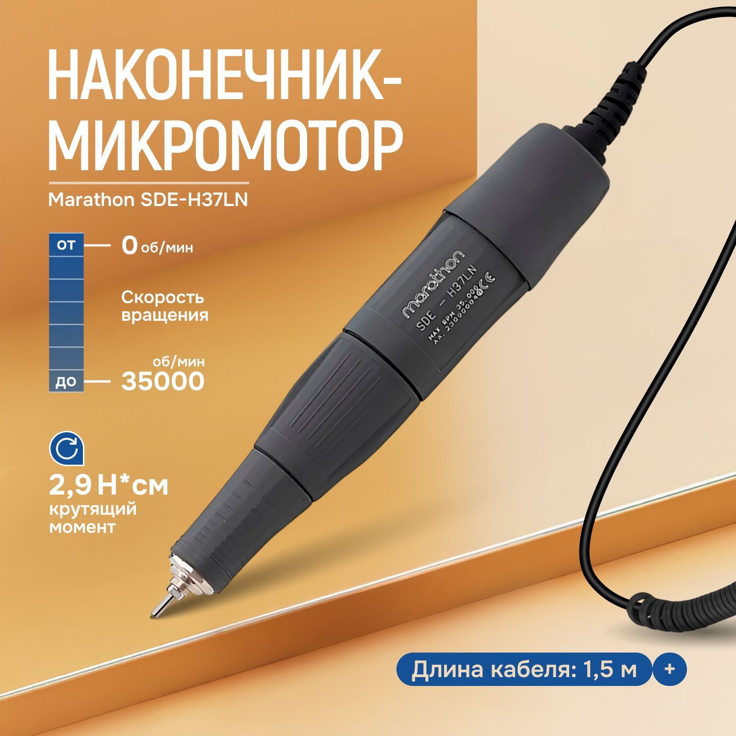 Наконечник-микромотор Marathon SDE-H37LN, 35000 об/мин