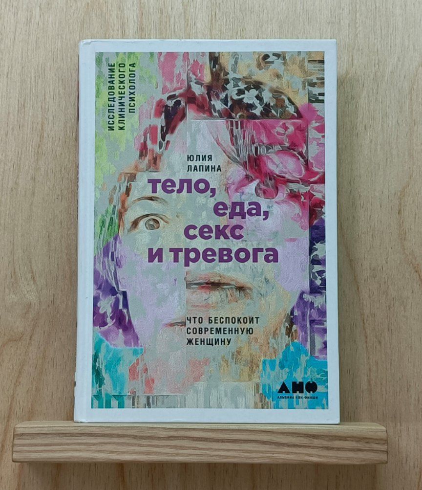 Юлия Лапина Тело Еда Секс