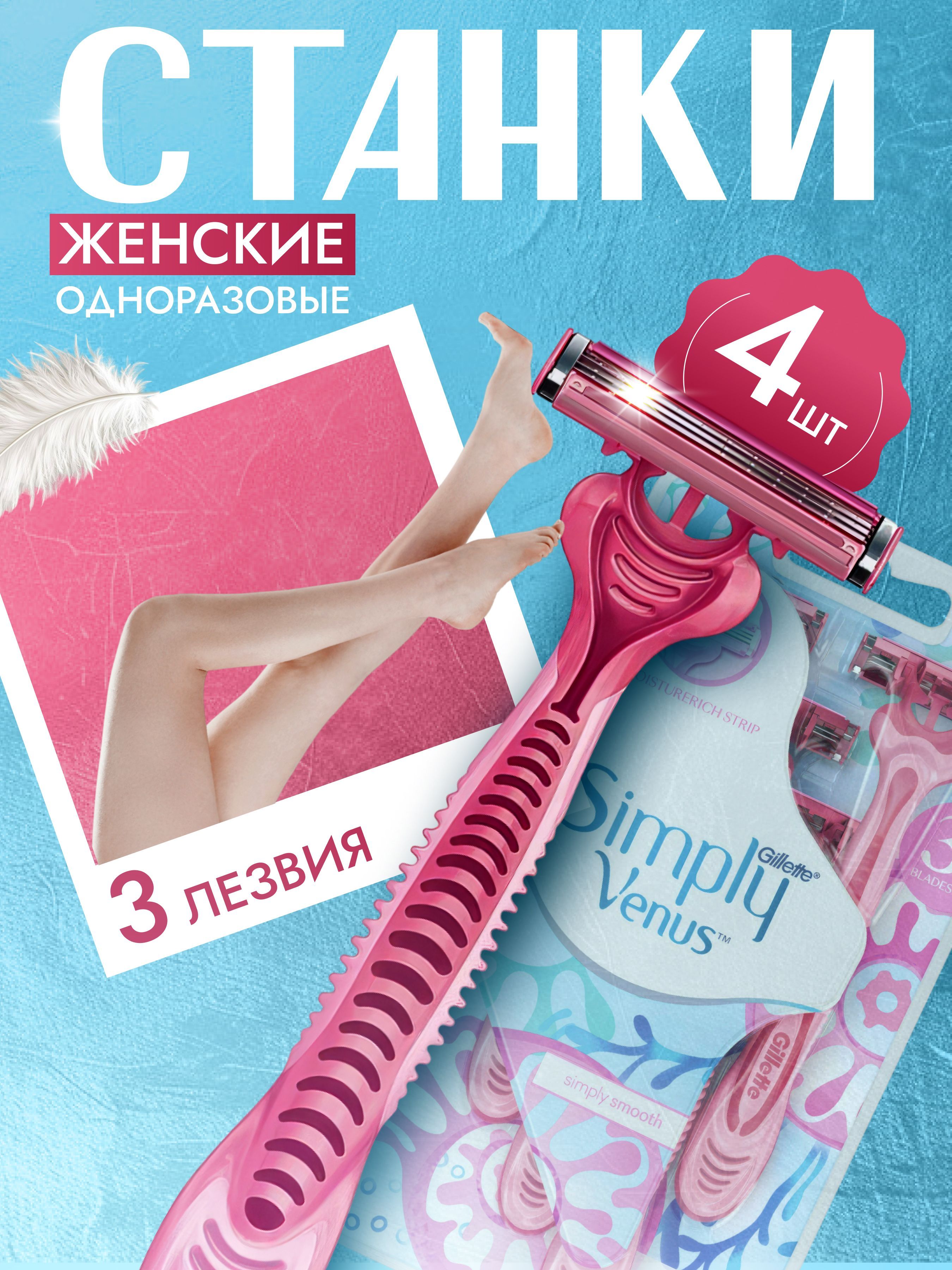 Одноразовые женские бритвы Gillette Venus 3, 4 шт, венус одноразовый станок розовый