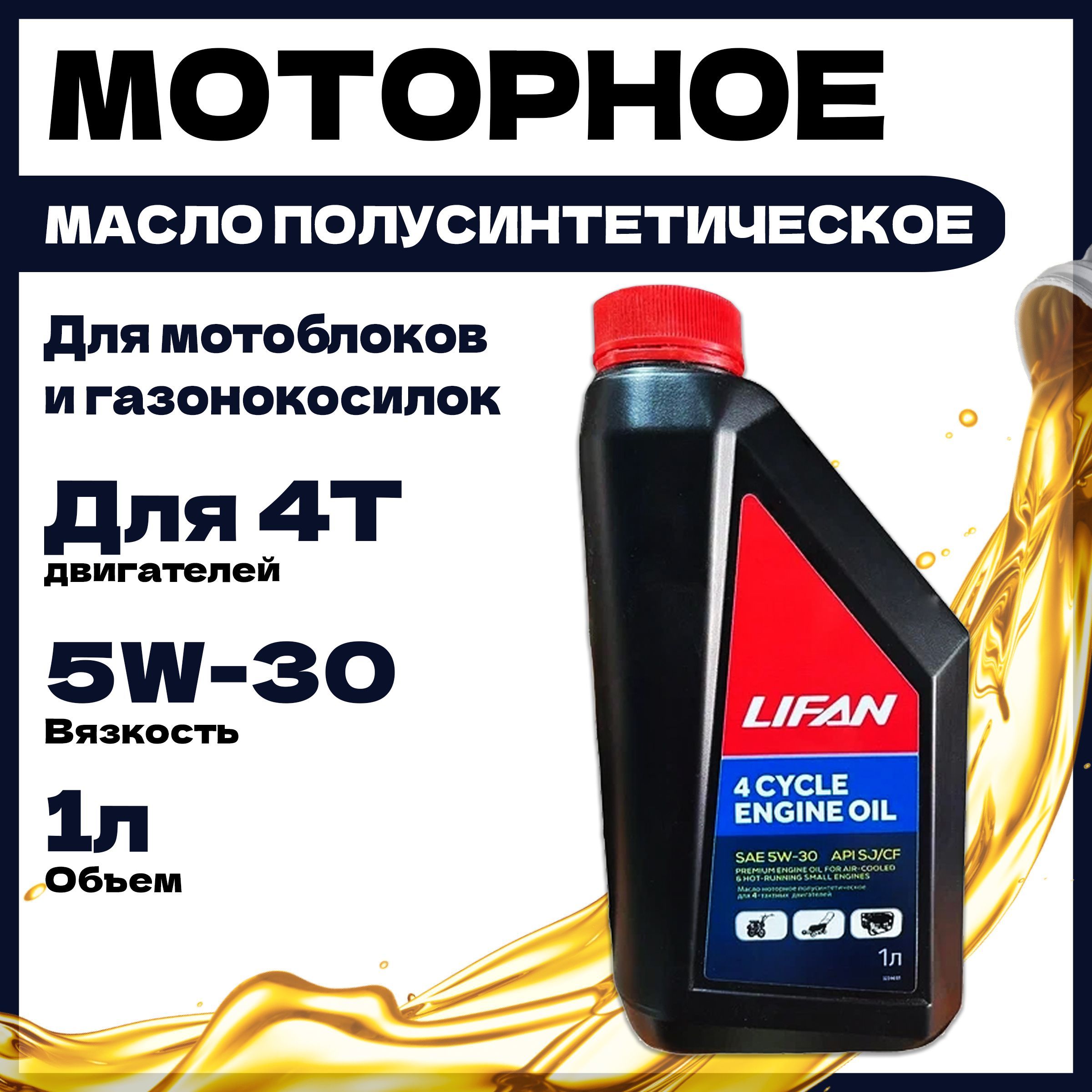 Lifan Моторные масла Lifan 5W-30 Масло моторное, Полусинтетическое, 1 л