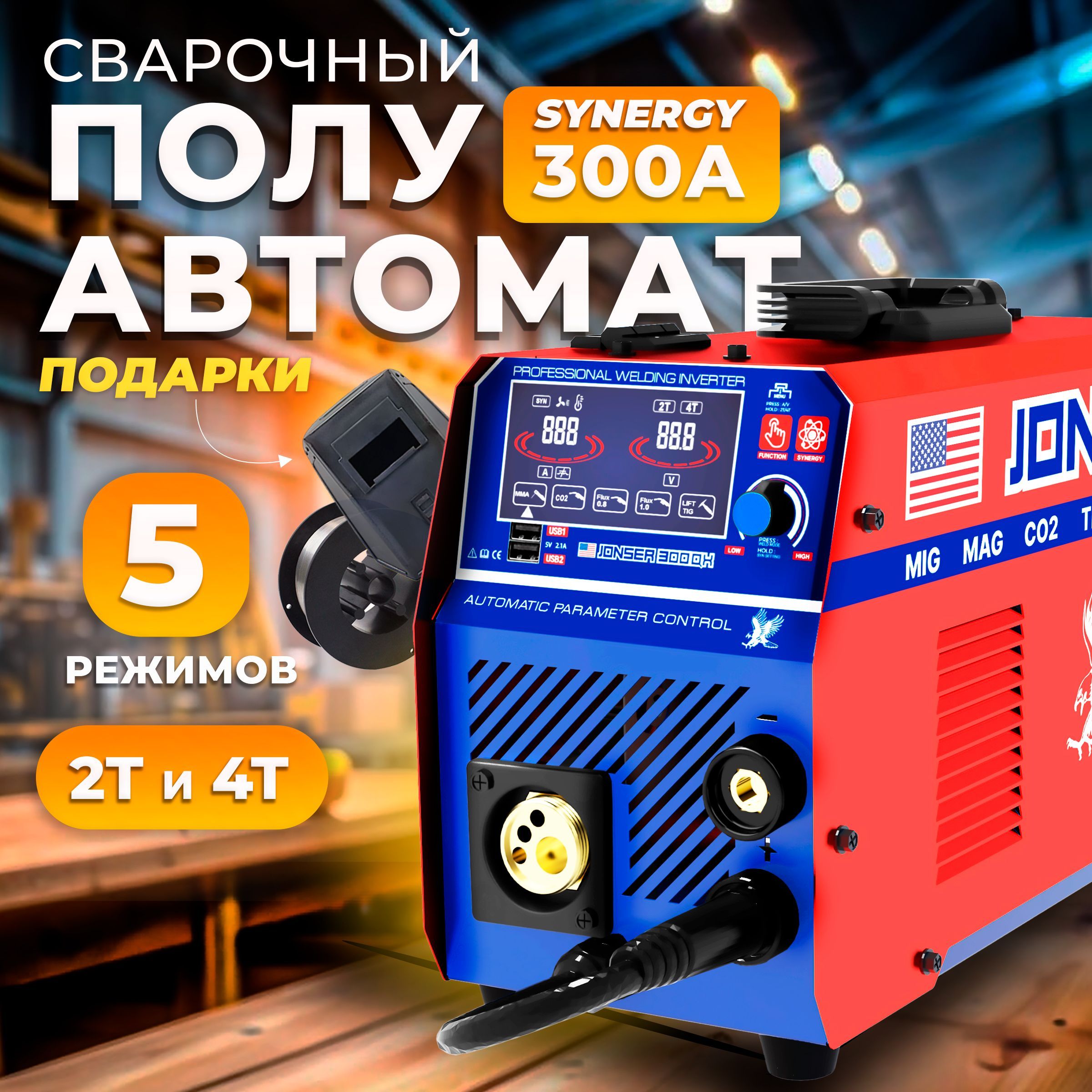 Сварочный полуавтомат / сварочный инверторный аппарат без газа с газом ...