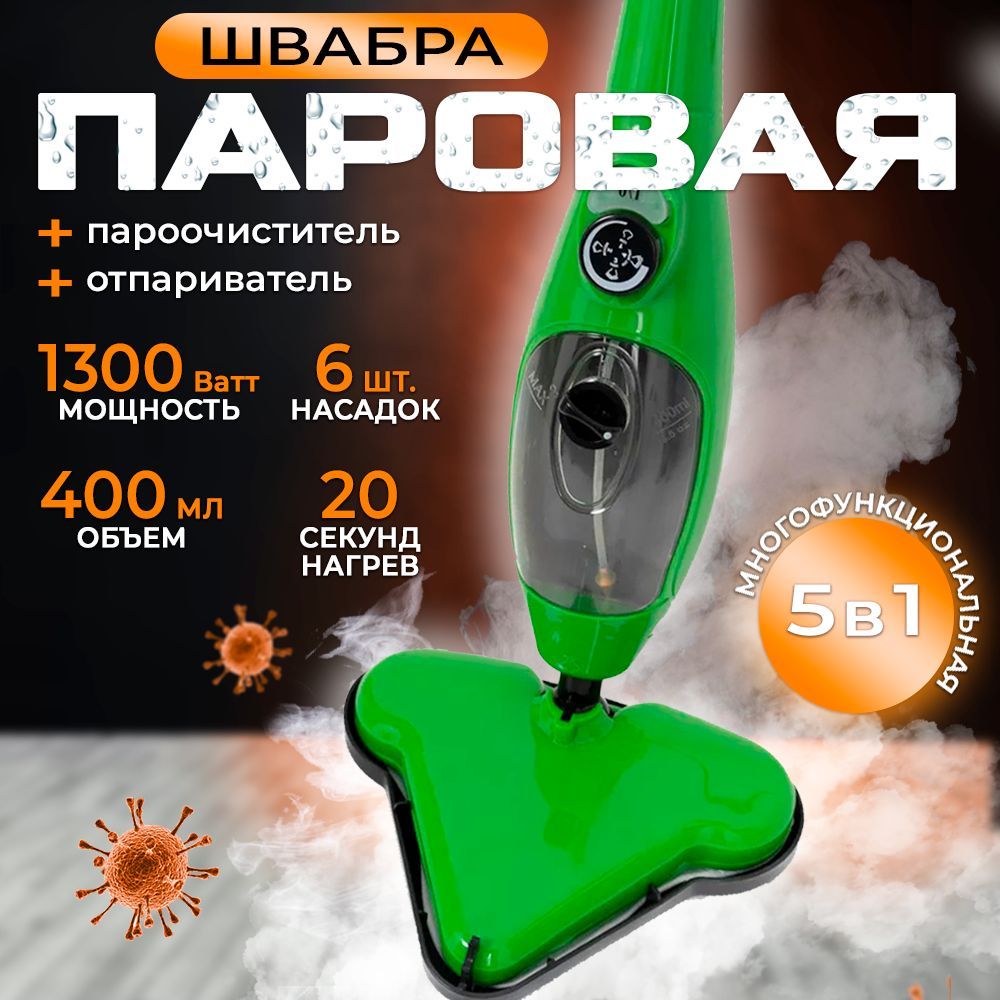 Паровая швабра  ORION  clean_777, светло-зеленый, 1300 Вт, Вертикальное отпаривание, Дозалив воды, Ручной купить c доставкой на OZON по низкой цене (1673784061)