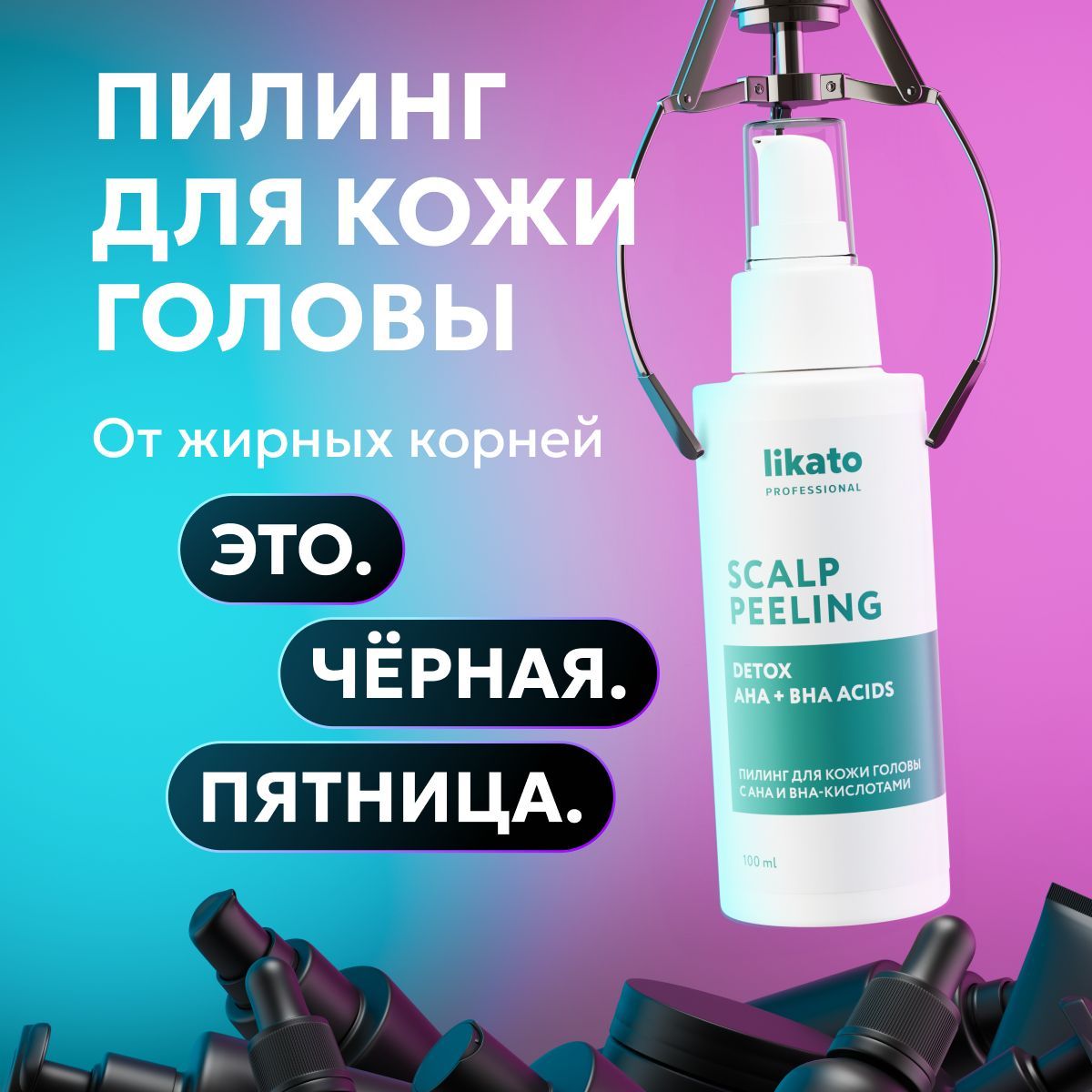 Likato Professional Пилинг для кожи головы с AHA и BHA кислотами, от перхоти, для ухода за волосами 100 мл