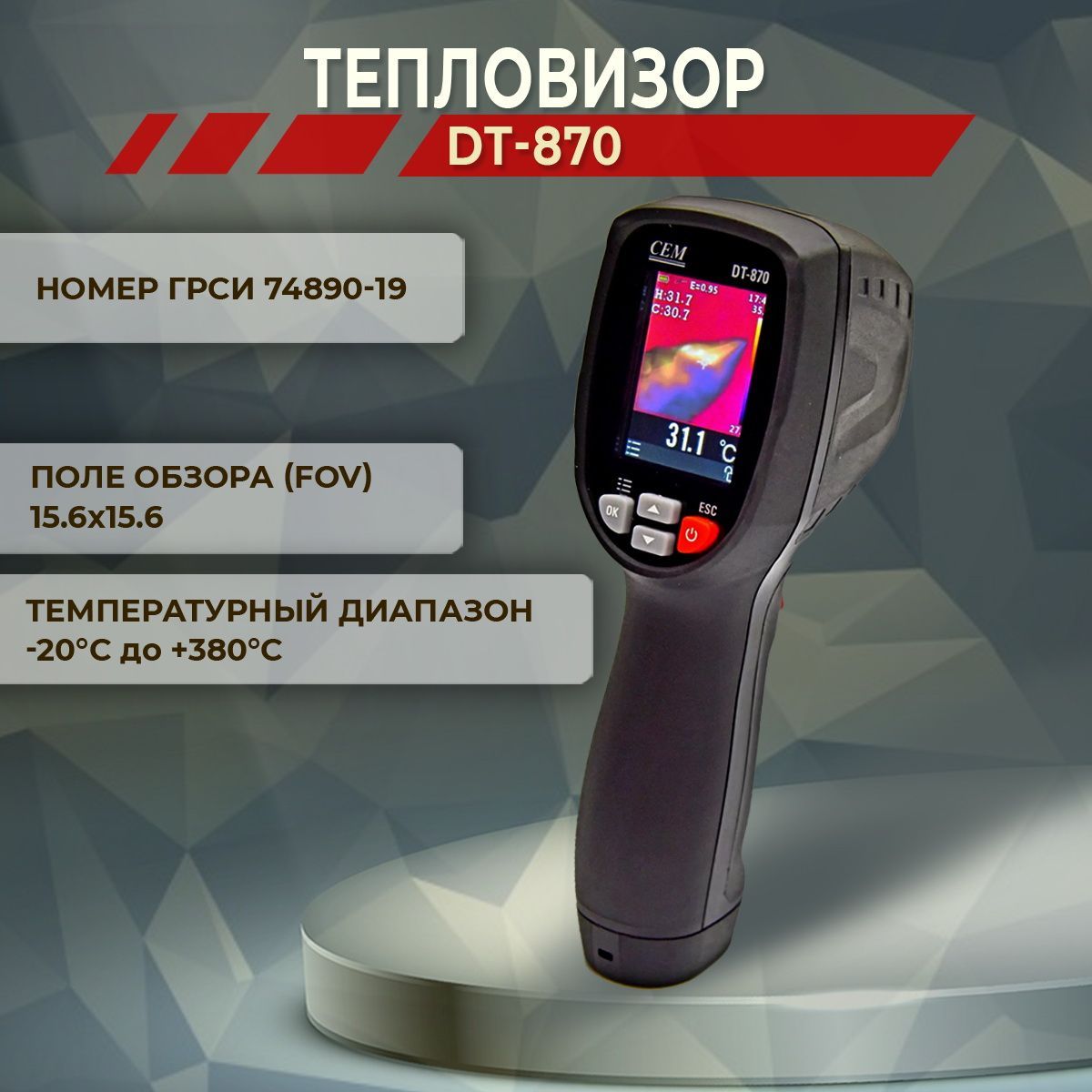 Тепловизор компактный профессиональный DT-870