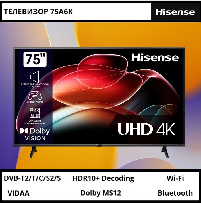 Hisense Телевизор 75A6K (Direct LED, 4K UltraHD, Wi-Fi, 60 Гц, VIDAA) 75.0" 4K UHD, черный