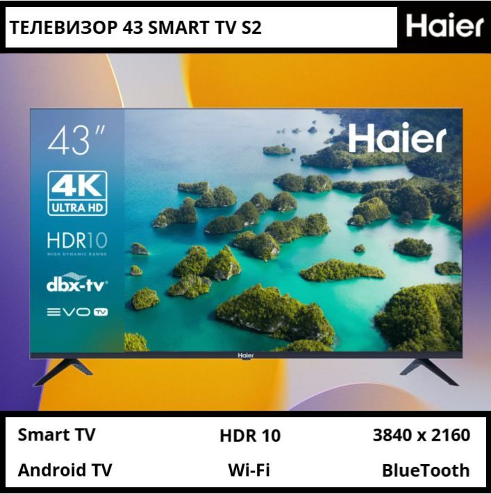 Haier Телевизор 43" Smart TV S2 (Smart TV, 4K UHD, Frameless, Android TV, DBX-TV) 43" 4K UHD, черный