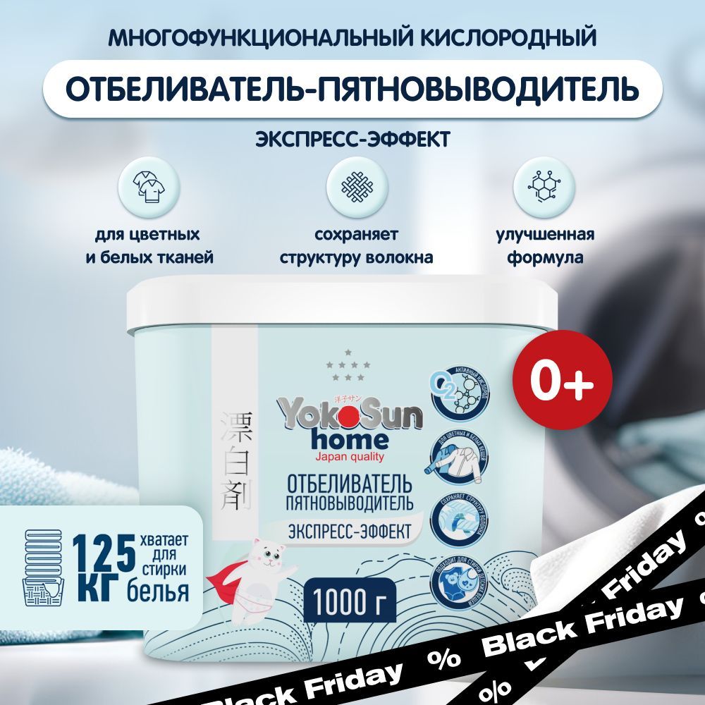 Отбеливатель...
