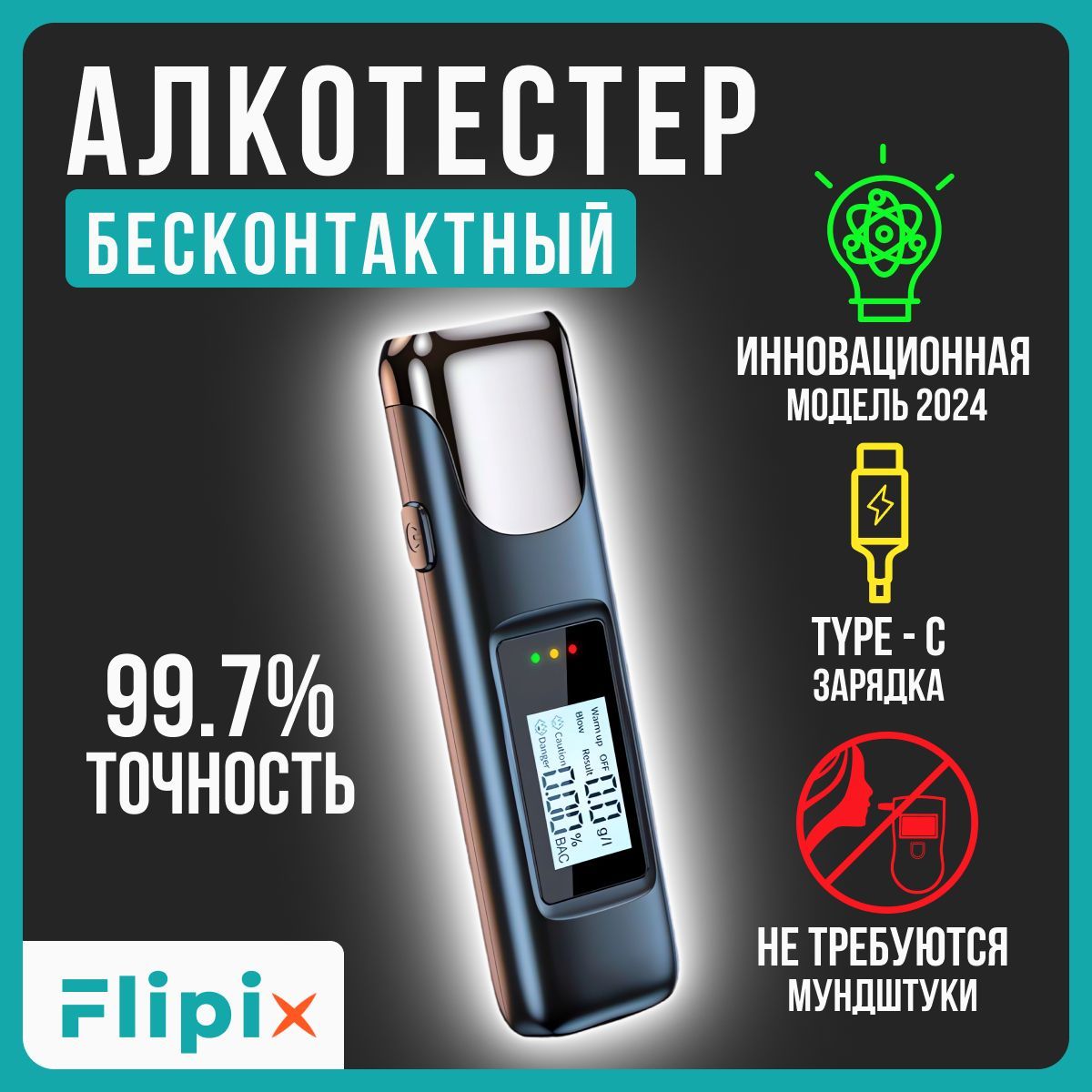 Алкотестер профессиональный для водителей бесконтактный цифровой ГИБДД