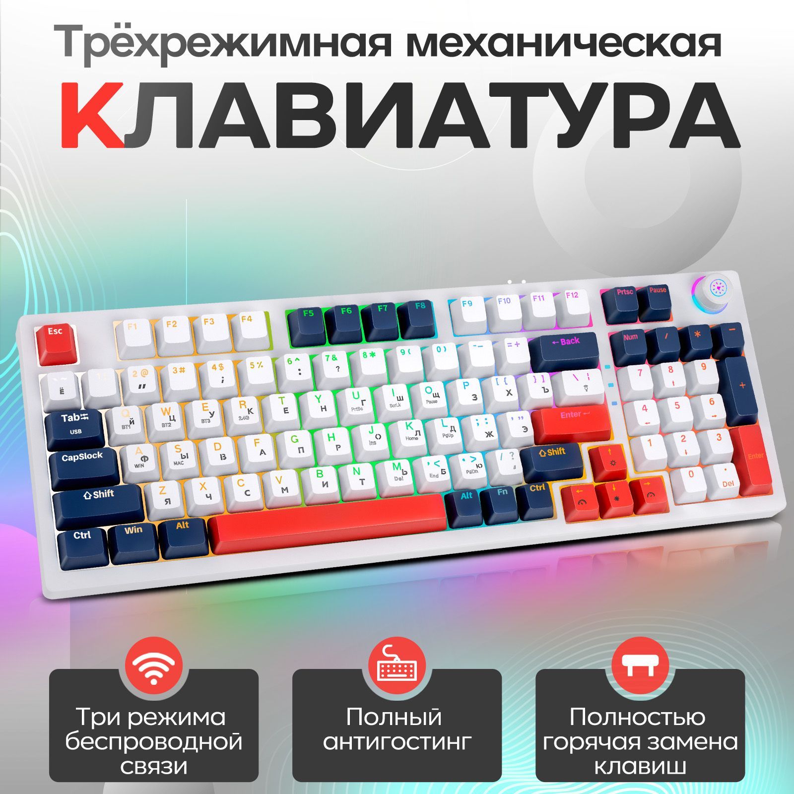 Беспроводная механическая клавиатура, RGB Подсветная игровая клавиатура