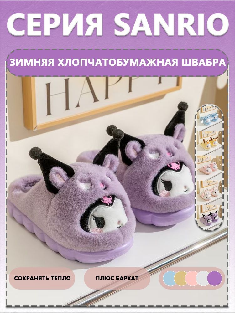 Тапочки купить...